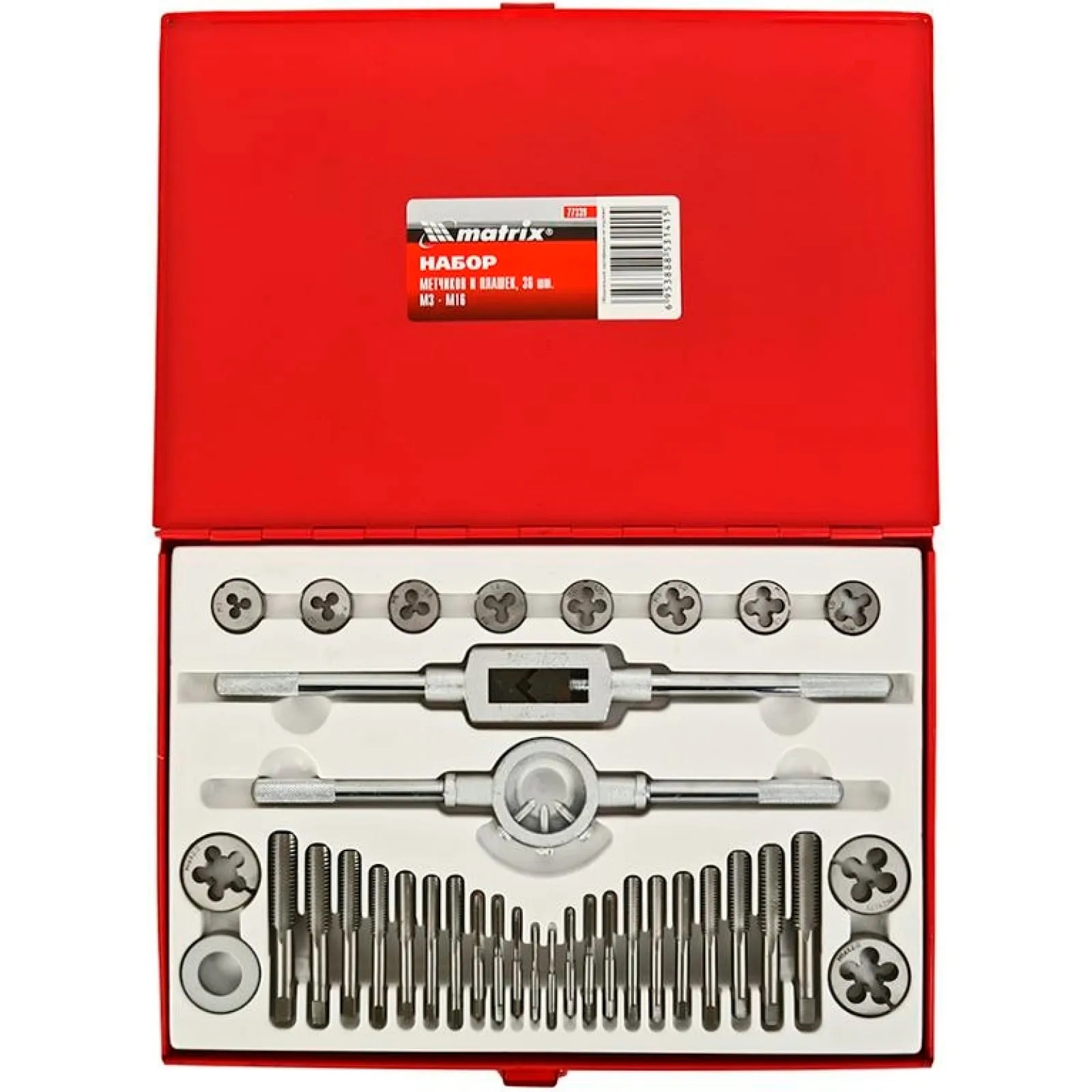 Набор метчиков и плашек MATRIX М3-М16 36предметов 77339