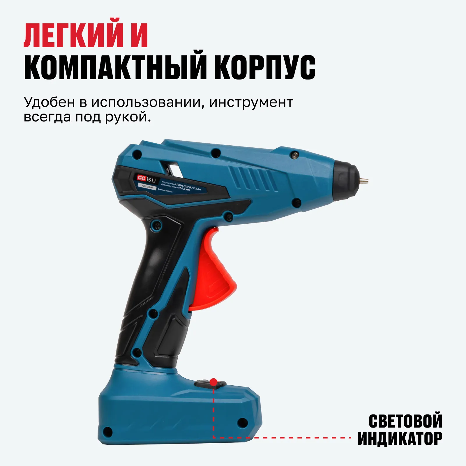 Аккумуляторный клеевой пистолет ALTECO GG 15 Li купить в Казахстане