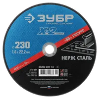 Диск отрезной по нержавеющей стали ЗУБР "ПРОФЕССИОНАЛ" 230х1.6х22мм 36202-230-1.6_z02