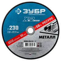 Круг отрезной по металлу ЗУБР "ПРОФЕССИОНАЛ" X-2 230х2.0х22мм 36200-230-2.0_z03