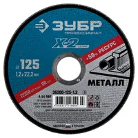 Круг отрезной по металлу ЗУБР "ПРОФЕССИОНАЛ" X-2 125х1.2х22мм 36200-125-1.2_z03