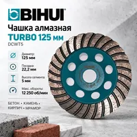 Чашка алмазная BIHUI "TURBO" 125мм DCWT5