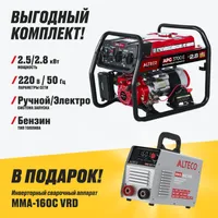 Комплект ALTECO Генератор APG 3700E 20421 + Cварочный аппарат MMA-160C VRD 70220