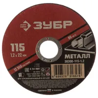 Круг отрезной абразивный по металлу ЗУБР "МАСТЕР" 115х1.2х22.2мм 36300-115-1.2_X