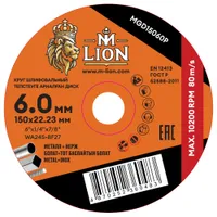 Диск шлифовальный по металлу M-LION Т27 150х6х22.2мм MGD15060P