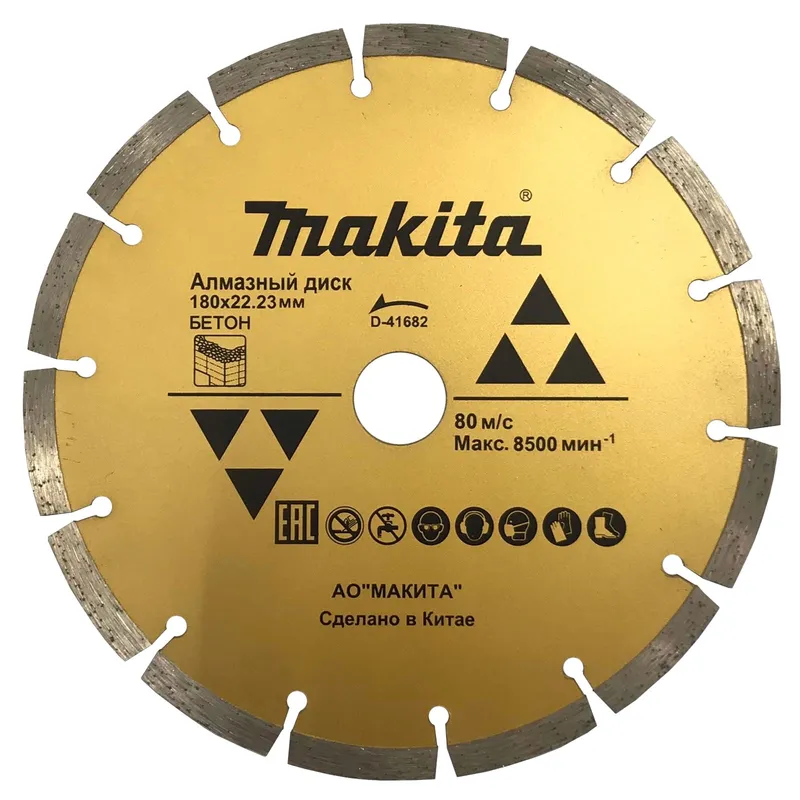 Алмазный диск сегментированный по бетону Makita 180х22.23мм D-41682
