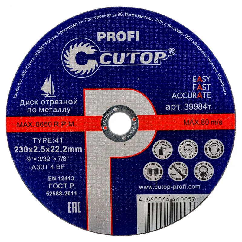 Диск отрезной по металлу Cutop Profi Plus Т41-230х2.5х22.2мм 39984т