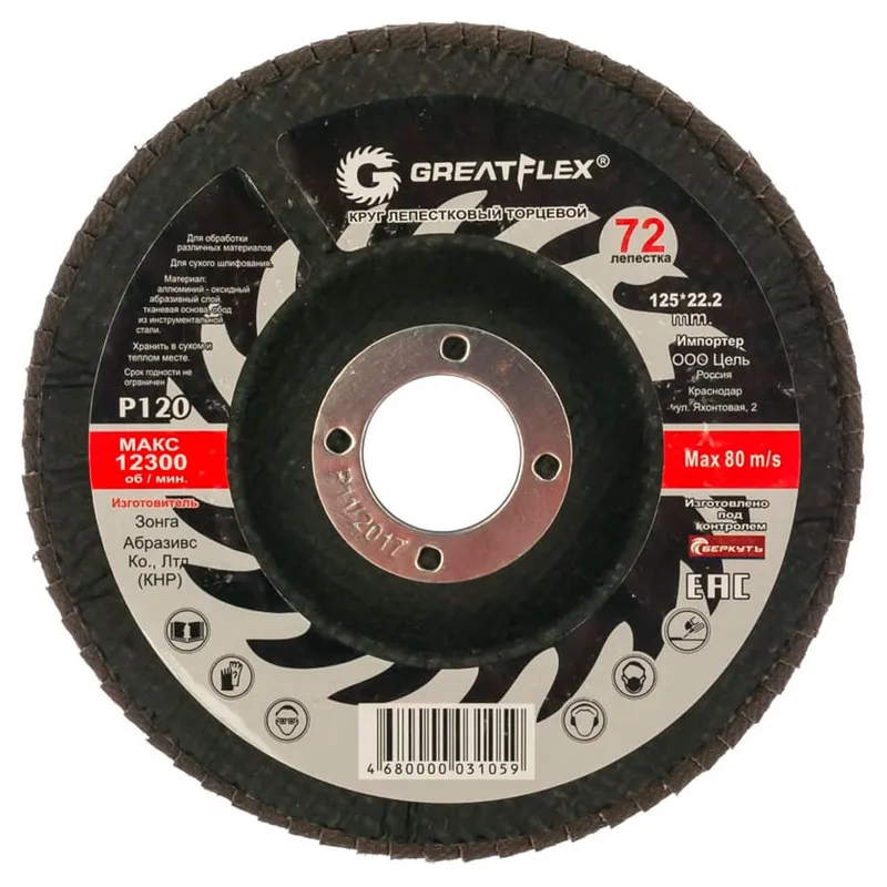 Круг лепестковый торцевой GreatFlex 125х22.2мм P120 71-125120