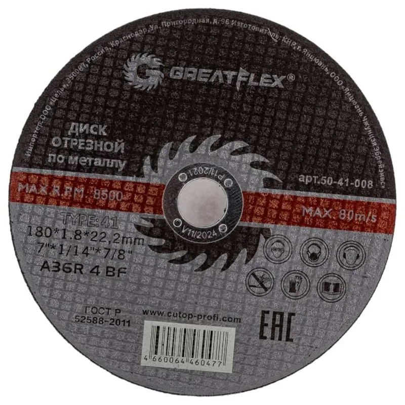 Диск отрезной по металлу Greatflex Т41-180х1.8х22.2 50-41-008
