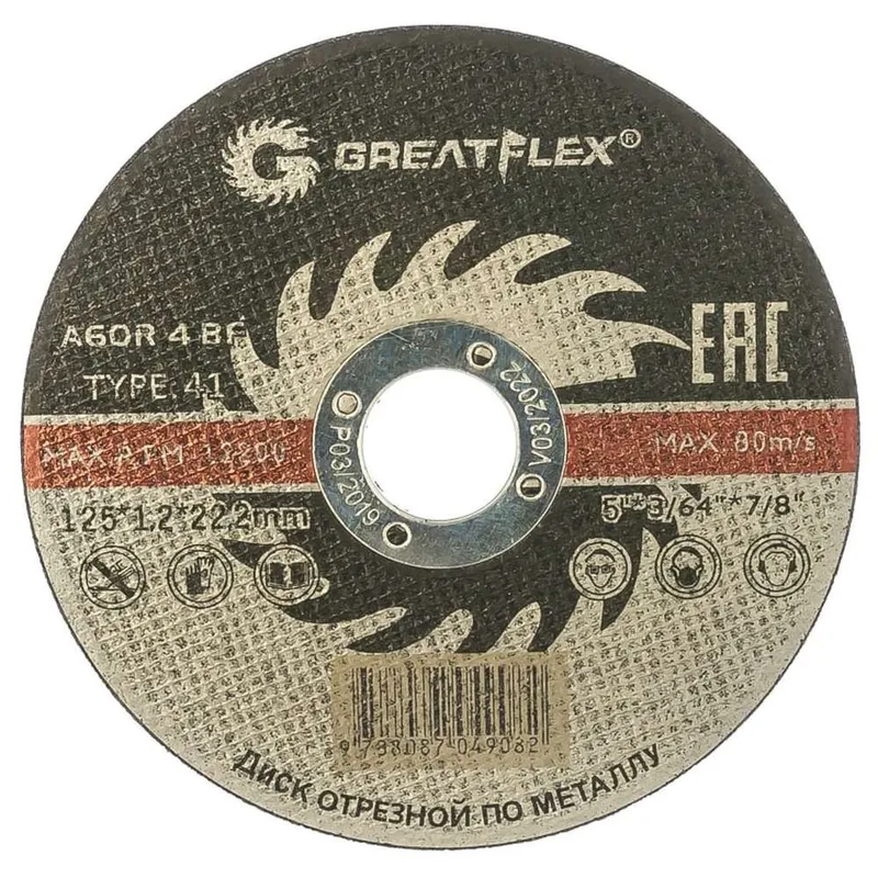 Диск отрезной по металлу Greatflex Т41-125х1.2х22.2мм 50-41-003