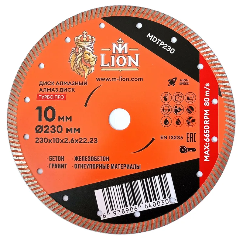 Диск алмазный M-LION Турбо 230мм MDTP230