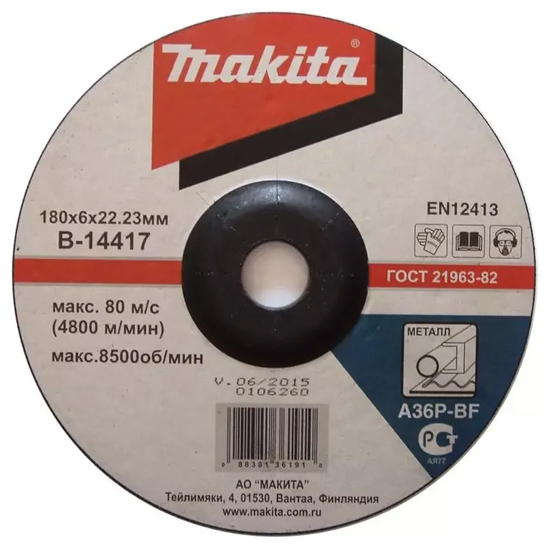 Диск шлифовальный по металлу Makita 180х22.2мм В-14417