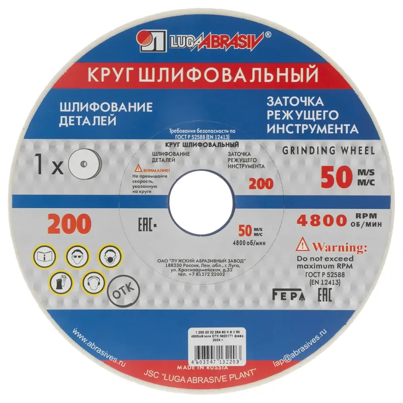 Круг шлифовальный ЛУГА 200х20х32мм 73470