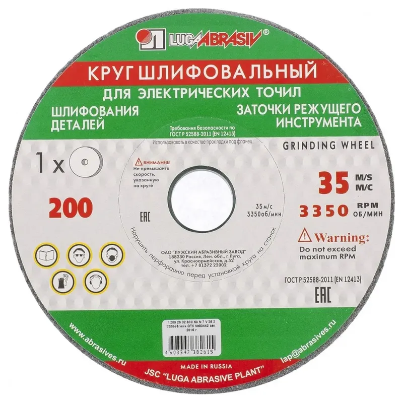 Круг шлифовальный ЛУГА 150х20х12.7мм 73481