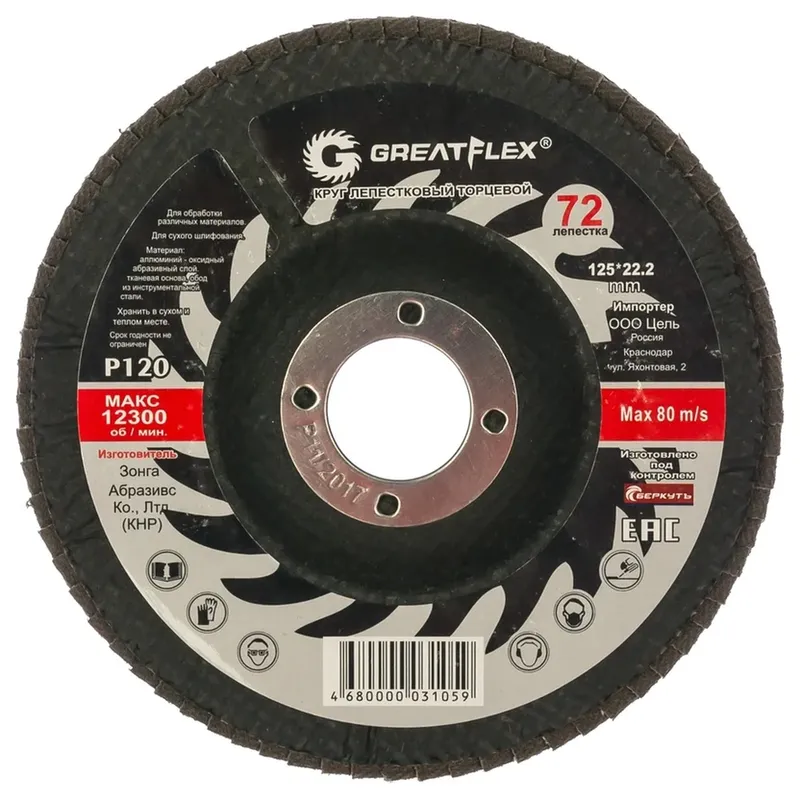 Диск лепестковый торцевой Greatflex 125*22.2 Р120 71-125120