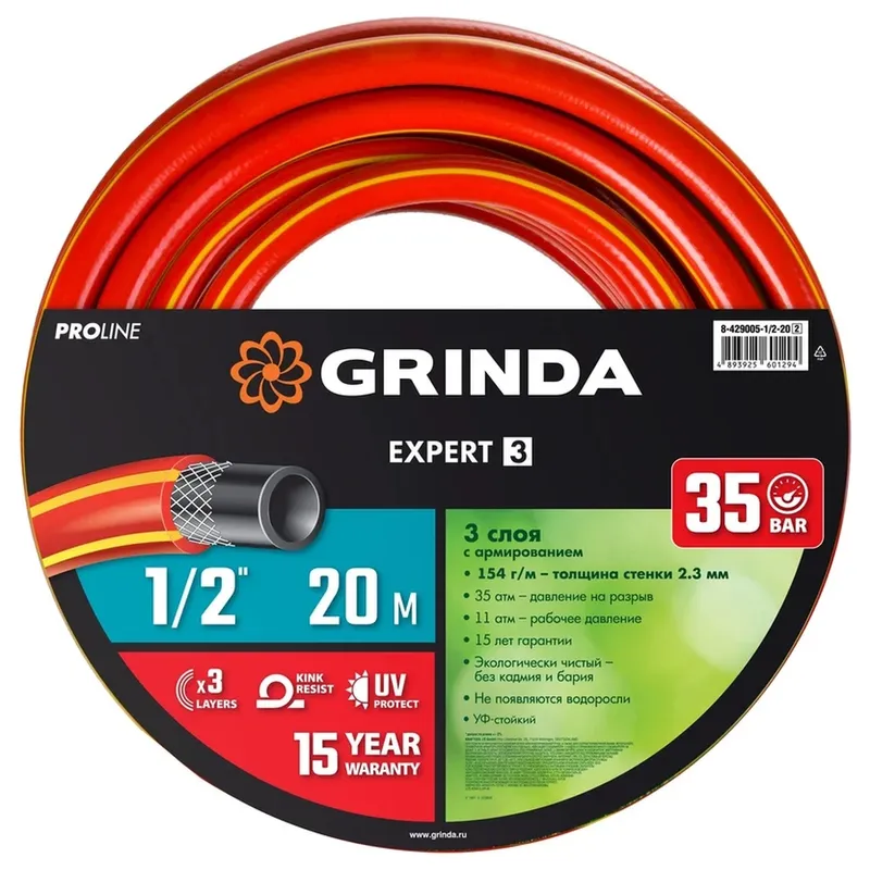 Шланг поливочный армированный GRINDA "PROLine EXPERT" 3-х слойный 8-429005-1/2-20_z02