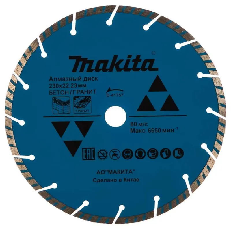Диск алмазный Makita 230х22.2мм D-41757