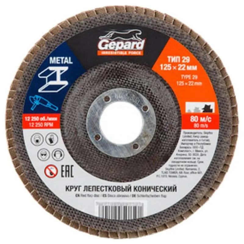 Круг лепестковый конический GEPARD 125х22мм P100 GP5015-100