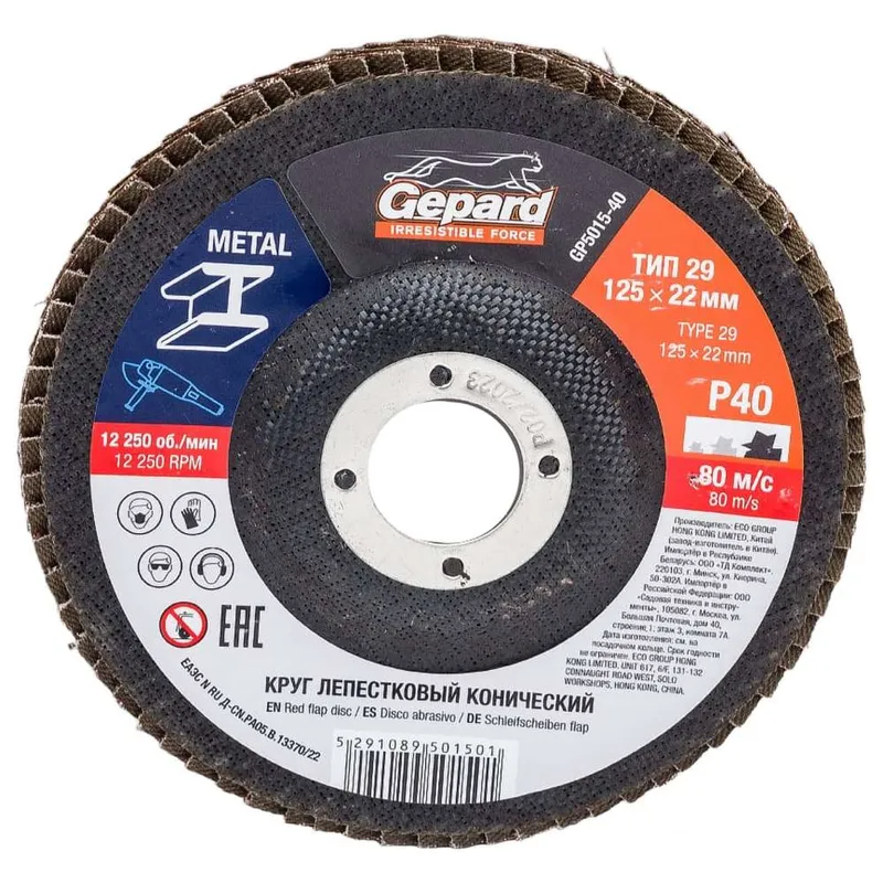 Круг лепестковый конический GEPARD 125х22.2мм P40 GP5015-40
