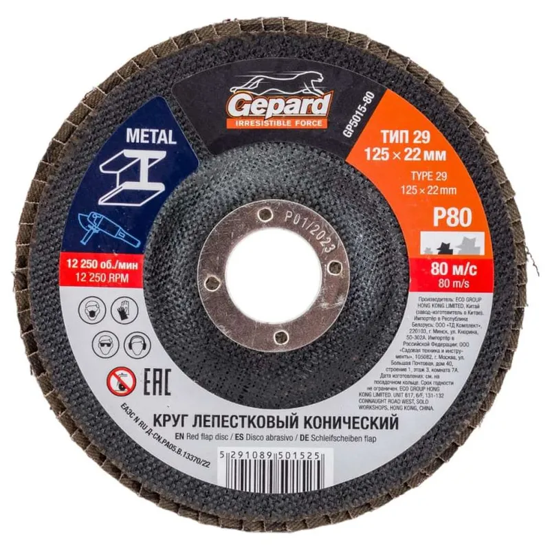 Круг лепестковый конический GEPARD 125х22.2мм P80 GP5015-80