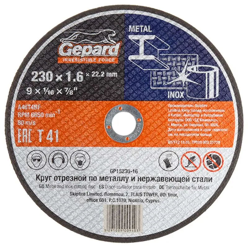 Круг отрезной по металлу GEPARD 230x1.6x22.2мм GP15230-16