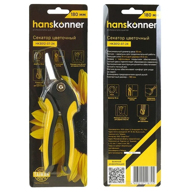 Ручной секатор Hanskonner 180мм HK3012-07-24