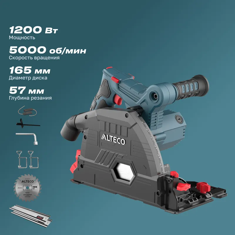 Погружная пила ALTECO PS 1300-165 + ARM 07 X2