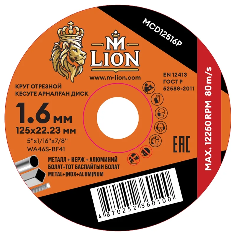 Диск отрезной по металлу M-LION Т41 125х1.6х22.2мм MCD12516P