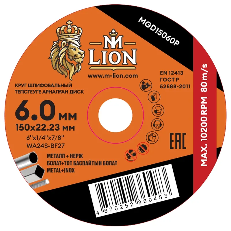 Диск шлифовальный по металлу M-LION Т27 150х6х22.2мм MGD15060P