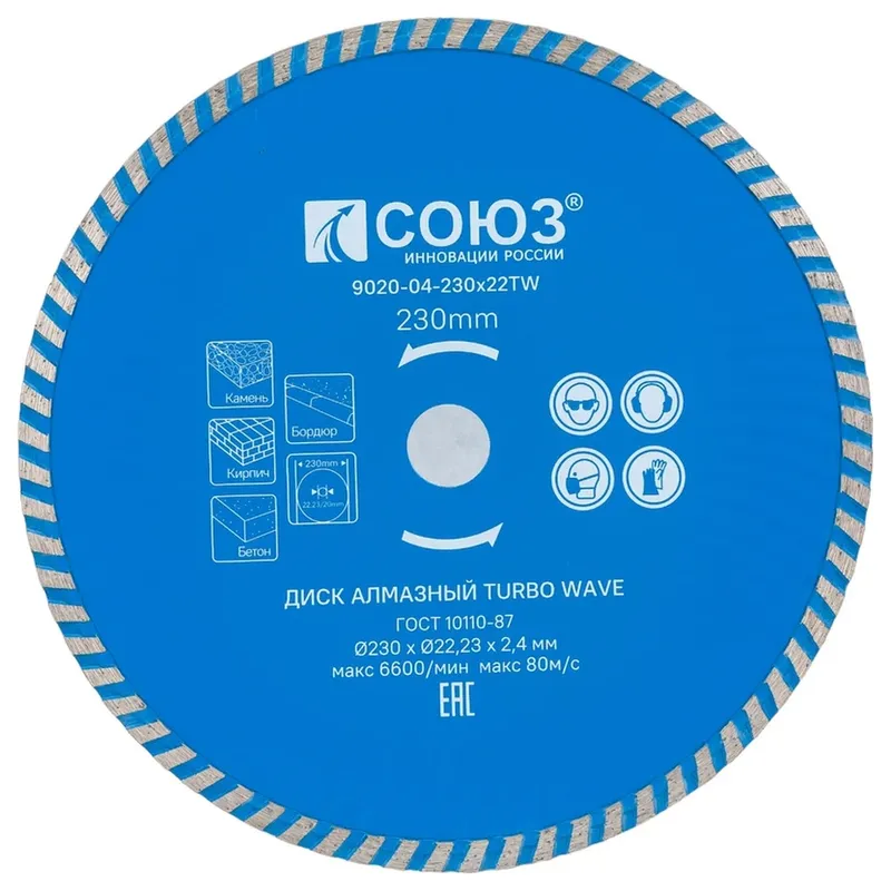 Диск алмазный СОЮЗ Turbo Wave 230х22.2/20мм 9020-04-230x22TW