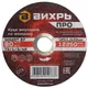Круг отрезной по металлу Вихрь ПРО 125х1.0х22мм 73/1/3/49