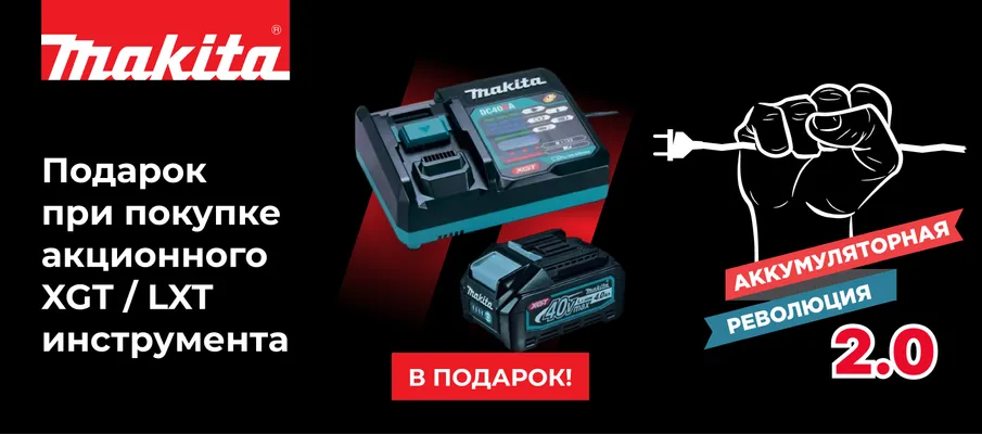 Аккумуляторная революция Makita 06.02.26
