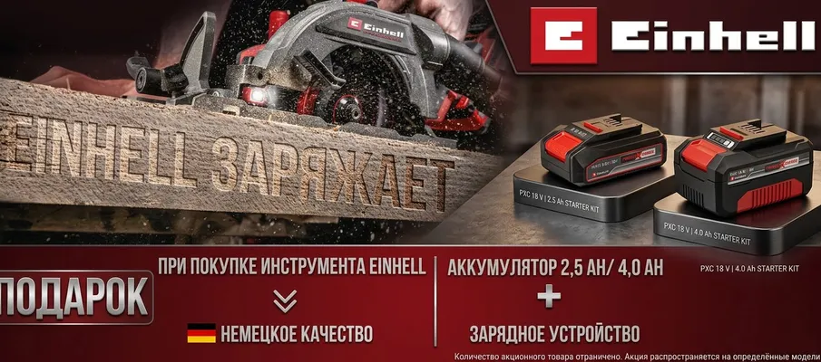 einhell-StarterKit-pxc