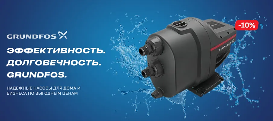 Эффективность Grundfos