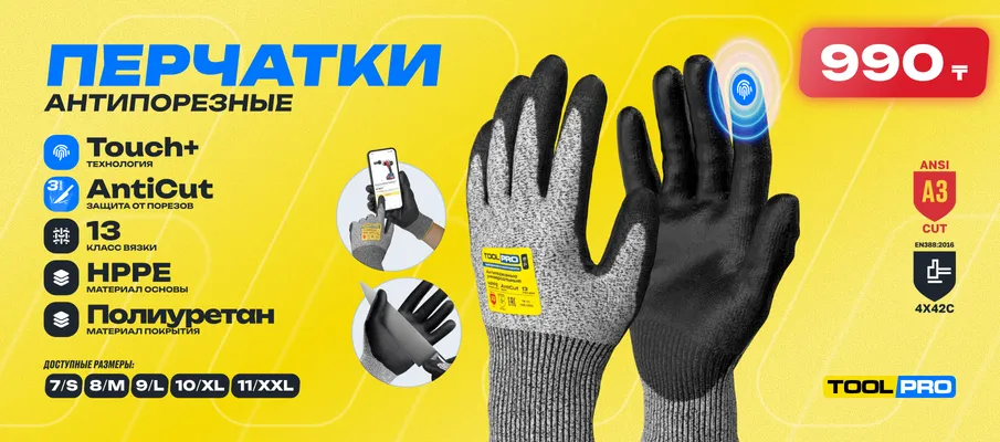 Перчатки-AntiCut-TOOLPRO