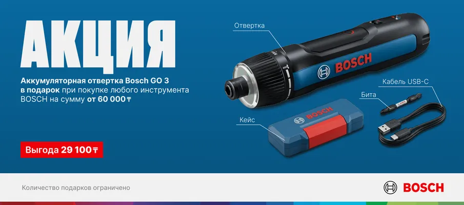 Bosch. Аккумуляторная отвертка Bosch GO 3 в подарок