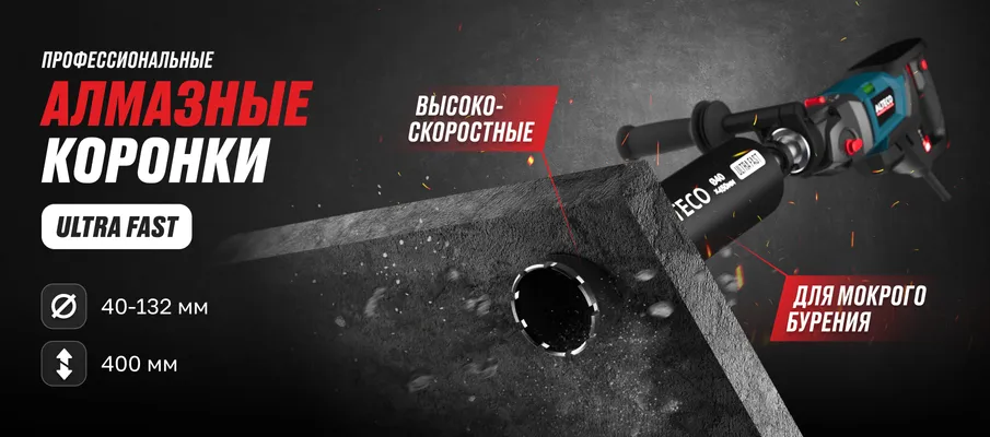 Алмазные коронки ultra fast Erden 19.09.2025