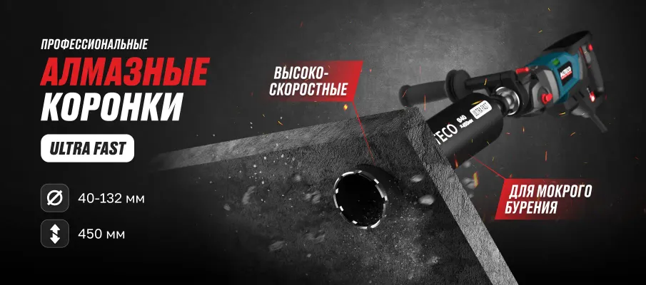Алмазные коронки ultra fast Erden 19.09.2025