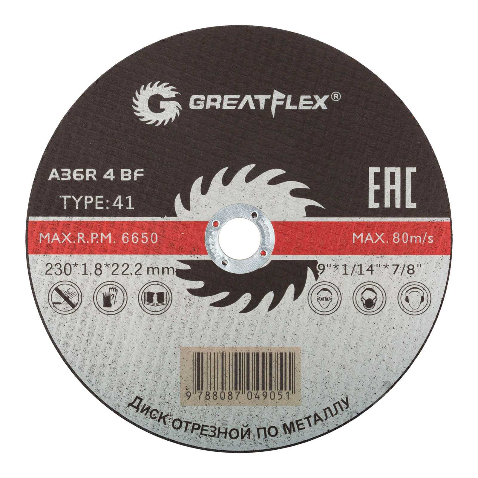 Диск отрезной по металлу Greatflex Т41-230*1.8*22.2 50-41-005