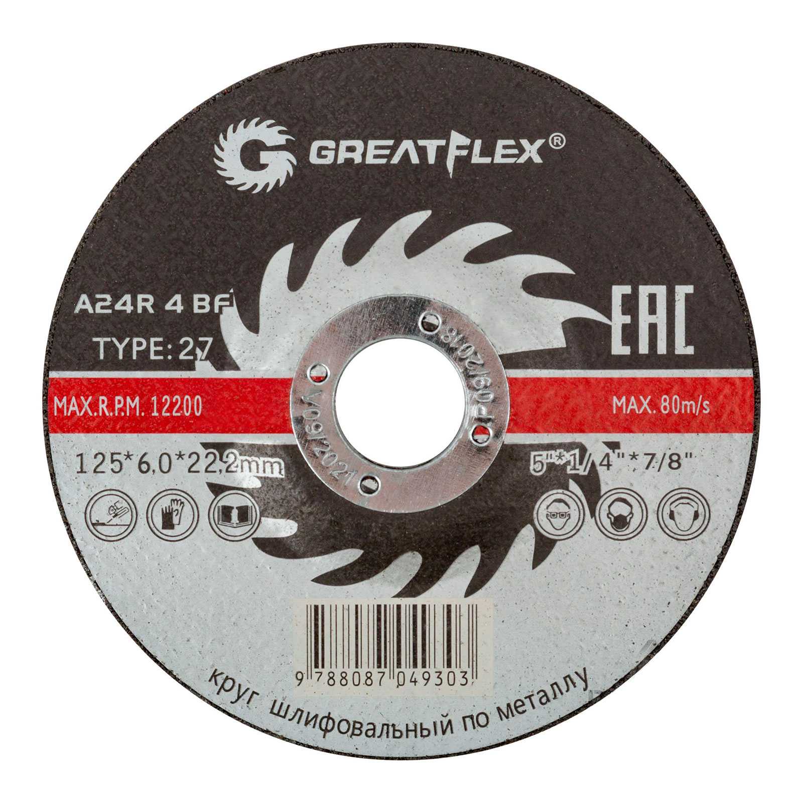 Диск шлифовальный по металлу Greatflex Т27-125*6,0*22,2 40015т класс ...