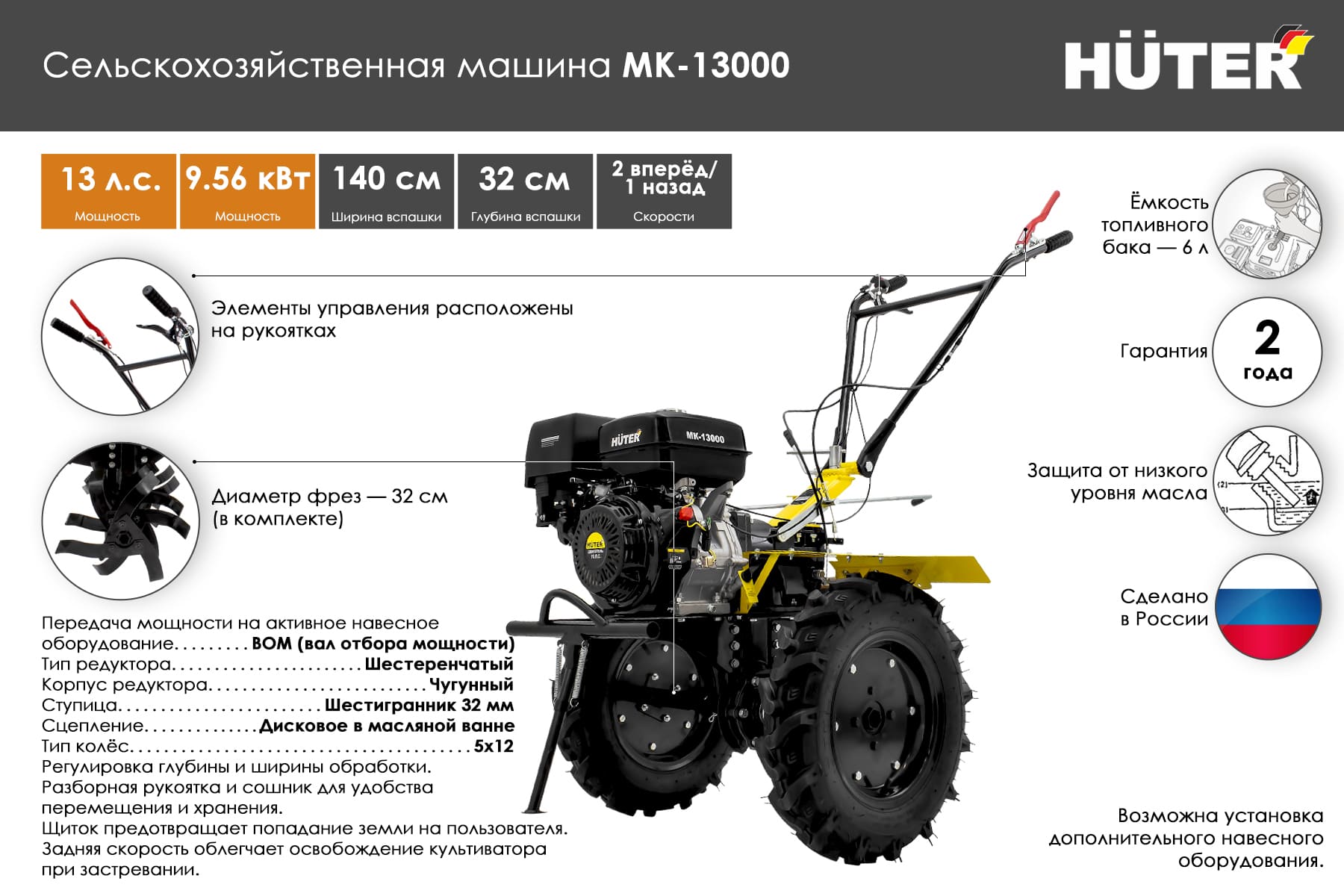 Сельскохозяйственная машина Huter МК-13000М
